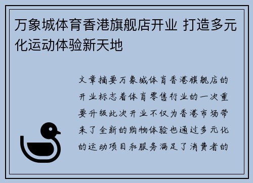 万象城体育香港旗舰店开业 打造多元化运动体验新天地