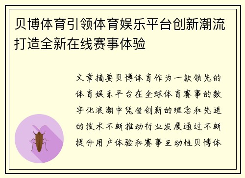 贝博体育引领体育娱乐平台创新潮流打造全新在线赛事体验