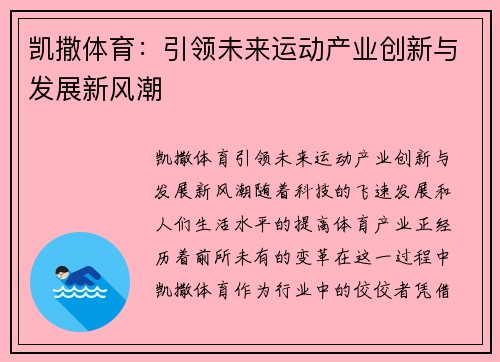 凯撒体育:引领未来运动产业创新与发展新风潮 凯撒体育:引领未来运动产业创新与发展新风潮