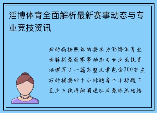 滔博体育全面解析最新赛事动态与专业竞技资讯