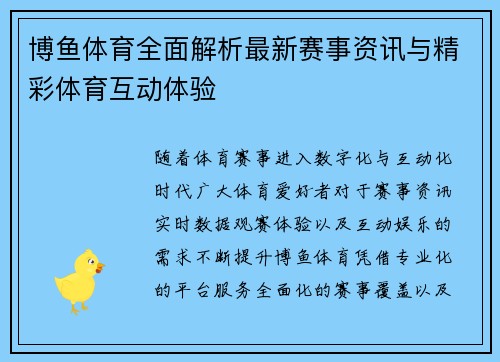 博鱼体育全面解析最新赛事资讯与精彩体育互动体验