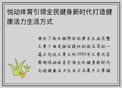 悦动体育引领全民健身新时代打造健康活力生活方式