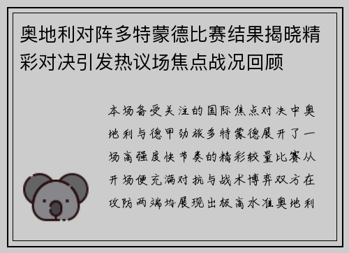 奥地利对阵多特蒙德比赛结果揭晓精彩对决引发热议场焦点战况回顾 奥地利对阵多特蒙德比赛结果揭晓精彩对决引发热议场焦点战况回顾