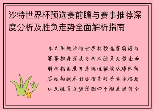 沙特世界杯预选赛前瞻与赛事推荐深度分析及胜负走势全面解析指南 沙特世界杯预选赛前瞻与赛事推荐深度分析及胜负走势全面解析指南