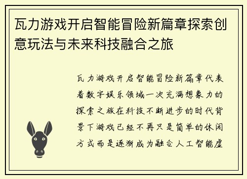 瓦力游戏开启智能冒险新篇章探索创意玩法与未来科技融合之旅